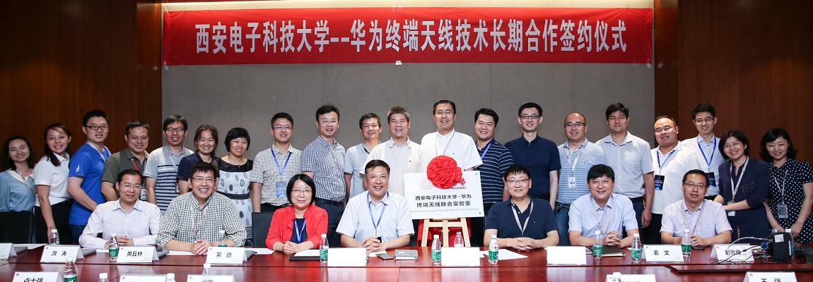 西安电子科技大学-华为终端天线联合实验室揭牌